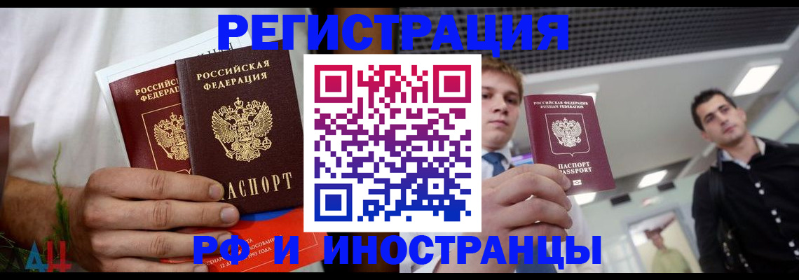 временная регистрация купить в Полысаево
