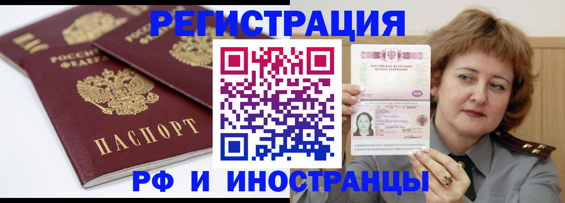 временная регистрация недорого в Полысаево