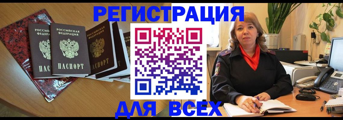 временная регистрация для всех в Полысаево