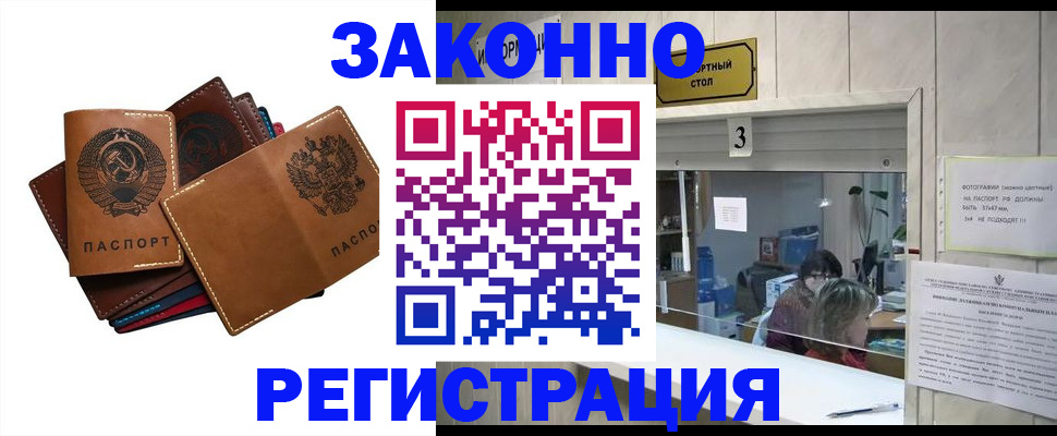 временная регистрация недорого в Полысаево